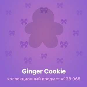 Ginger Cookie #138 965
