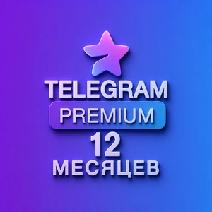 Telegram Premium Gift — 12 months